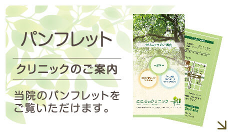 パンフレットもご覧いただけます