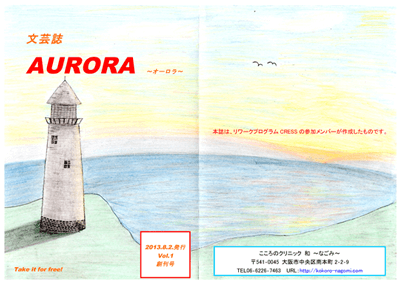 文芸誌オーロラ(Aurora)vol.1