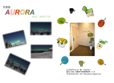 文芸誌オーロラ(Aurora)vol.3