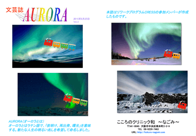 文芸誌オーロラ(Aurora)vol.4