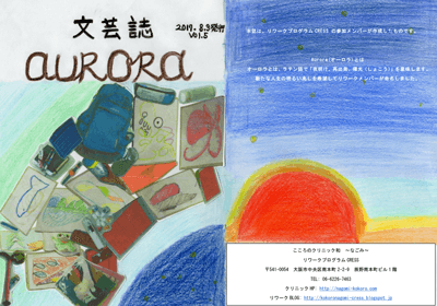 文芸誌オーロラ(Aurora)vol.5