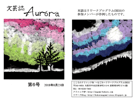 文芸誌オーロラ(Aurora)vol.6