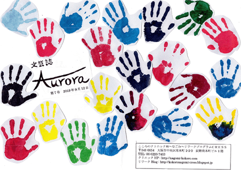 文芸誌オーロラ(Aurora)vol.7